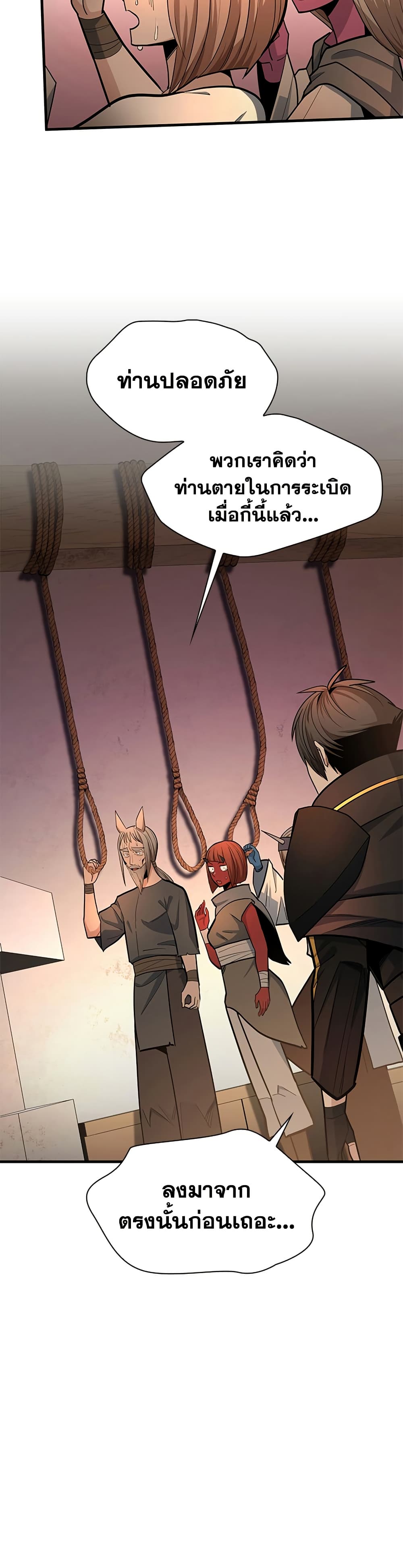 The Tutorial is Too Hard ตอนที่ 250 28