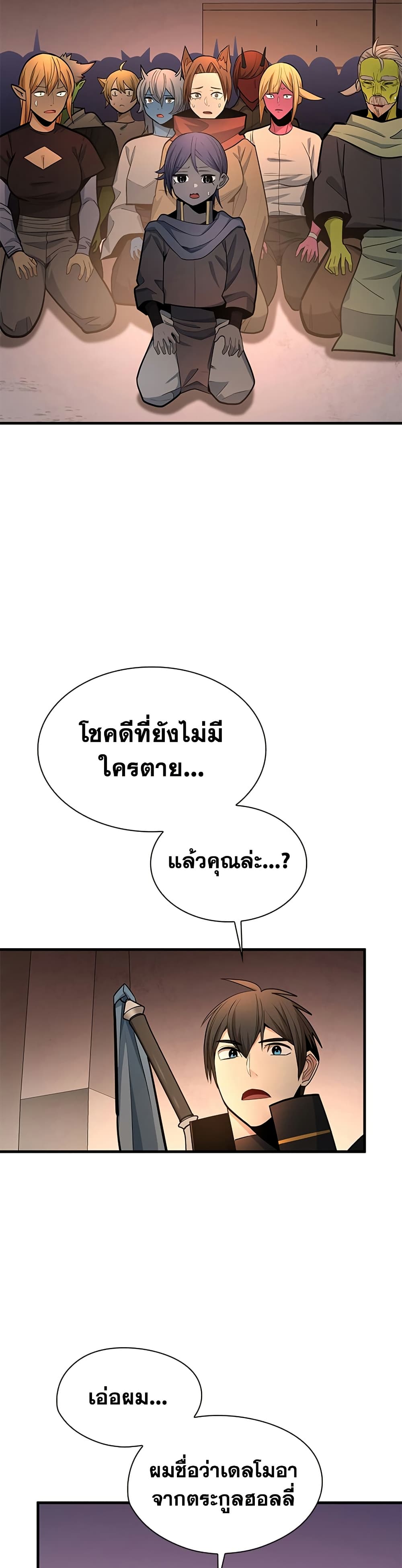 The Tutorial is Too Hard ตอนที่ 250 30