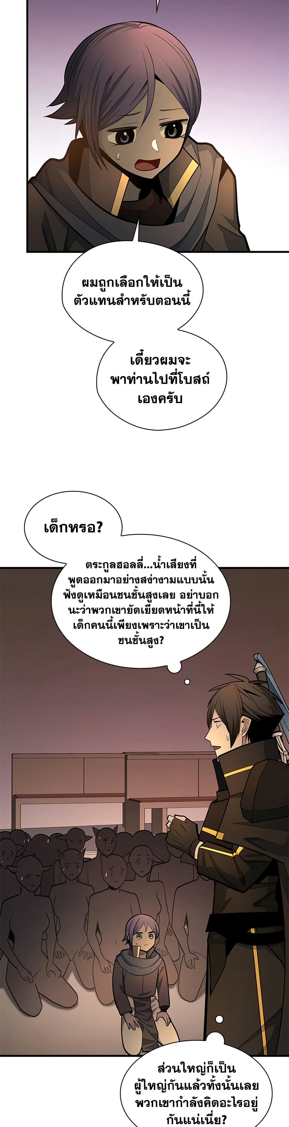 The Tutorial is Too Hard ตอนที่ 250 31