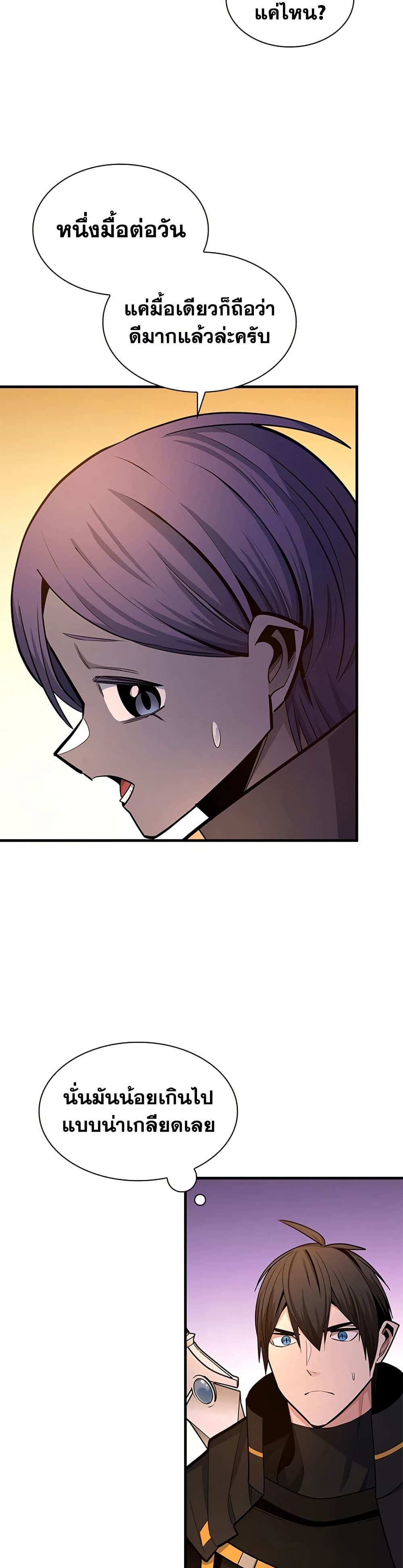 The Tutorial is Too Hard ตอนที่ 250 33