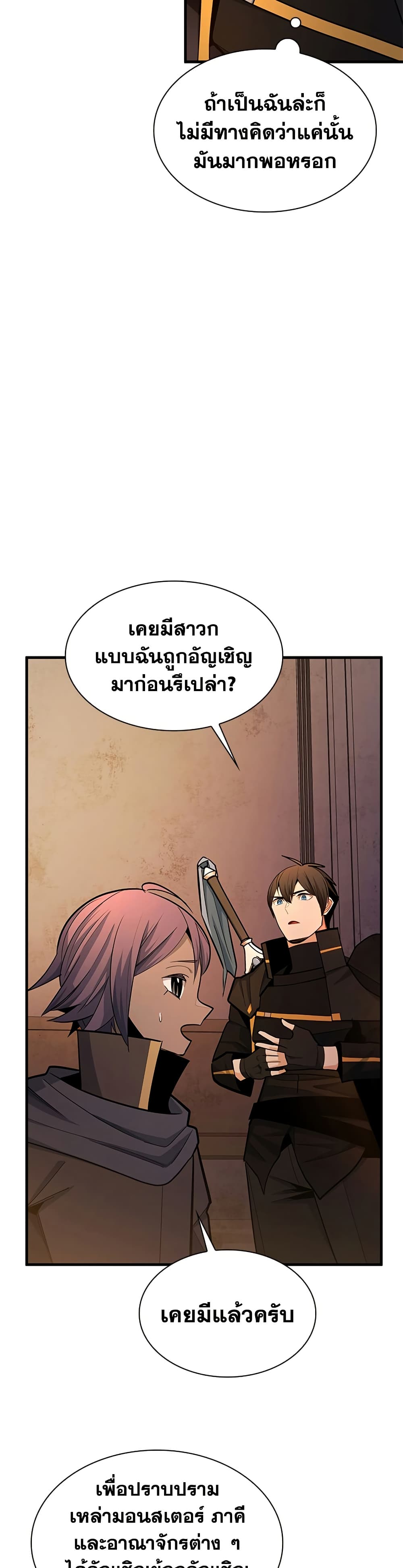 The Tutorial is Too Hard ตอนที่ 250 34