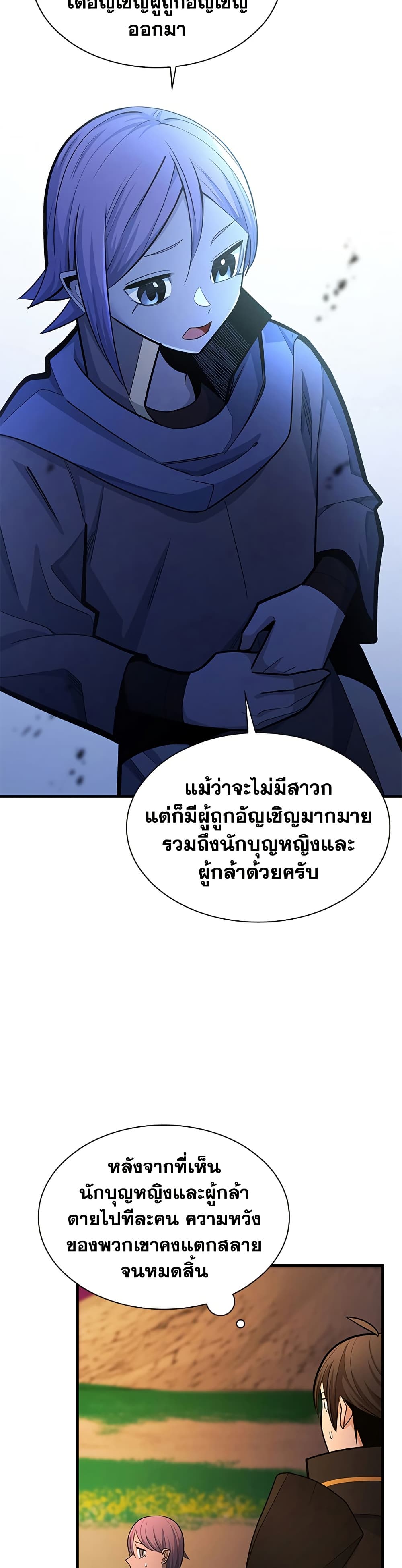 The Tutorial is Too Hard ตอนที่ 250 35
