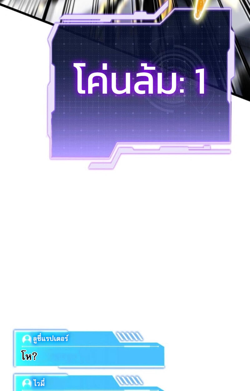 Reincarnator’s Stream การไลฟ์สดของผู้หวนคืน ตอนที่ 25 หน้า 36