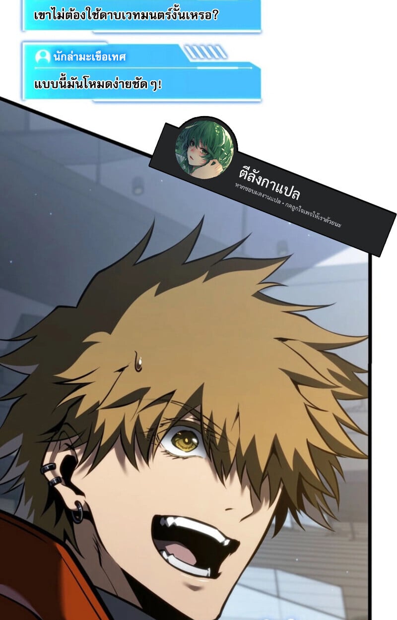 Reincarnator’s Stream การไลฟ์สดของผู้หวนคืน ตอนที่ 25 หน้า 37