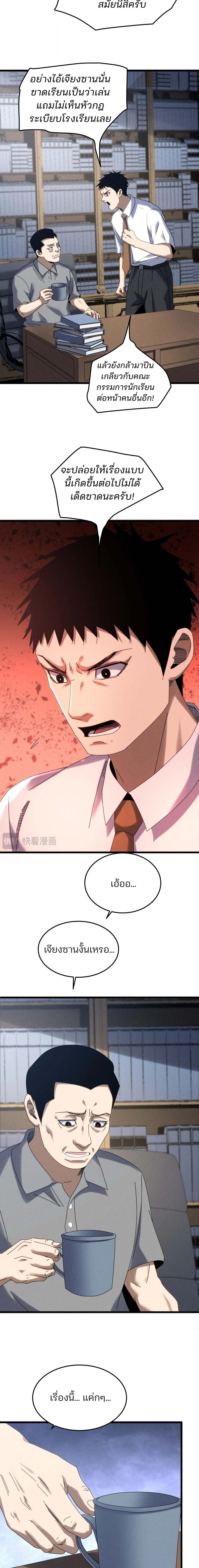 Rebirth of the Campus Special Forces Soldier ตอนที่ 25 4