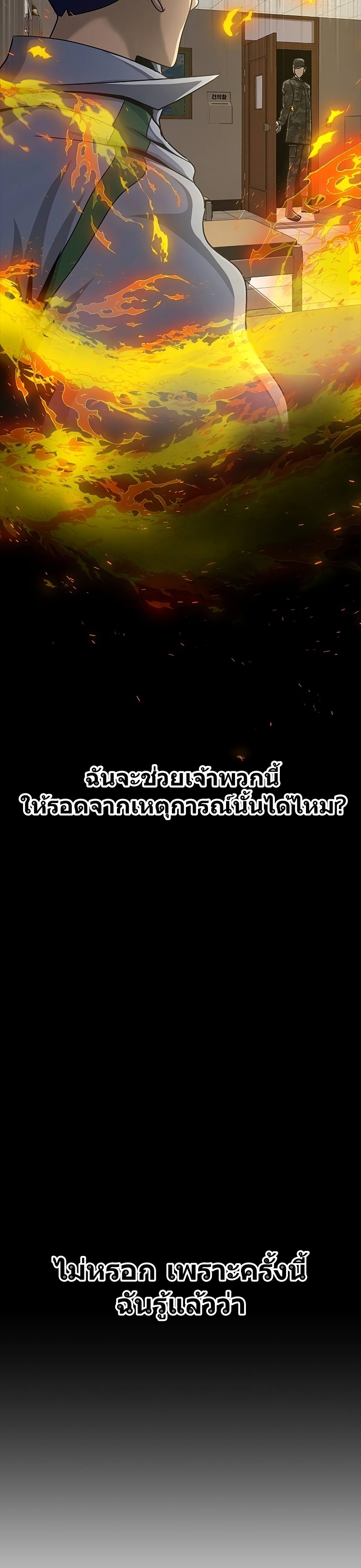 Steel-Eating Player ตอนที่ 25 หน้า 4