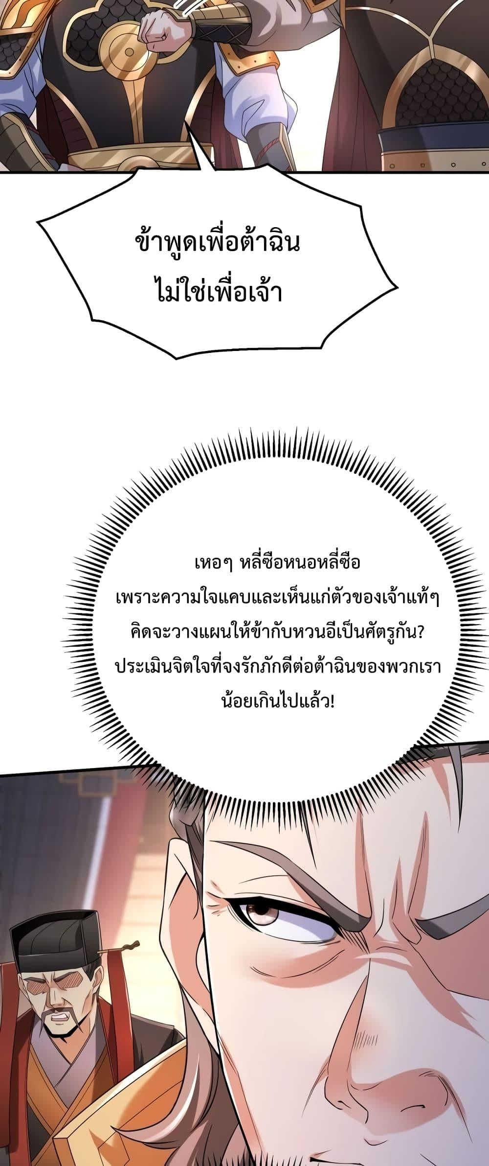 I Kill To Be God เป็นหนึ่งใต้หล้าด้วยระบบสังหารสุดแกร่ง ตอนที่ 25 หน้า 4