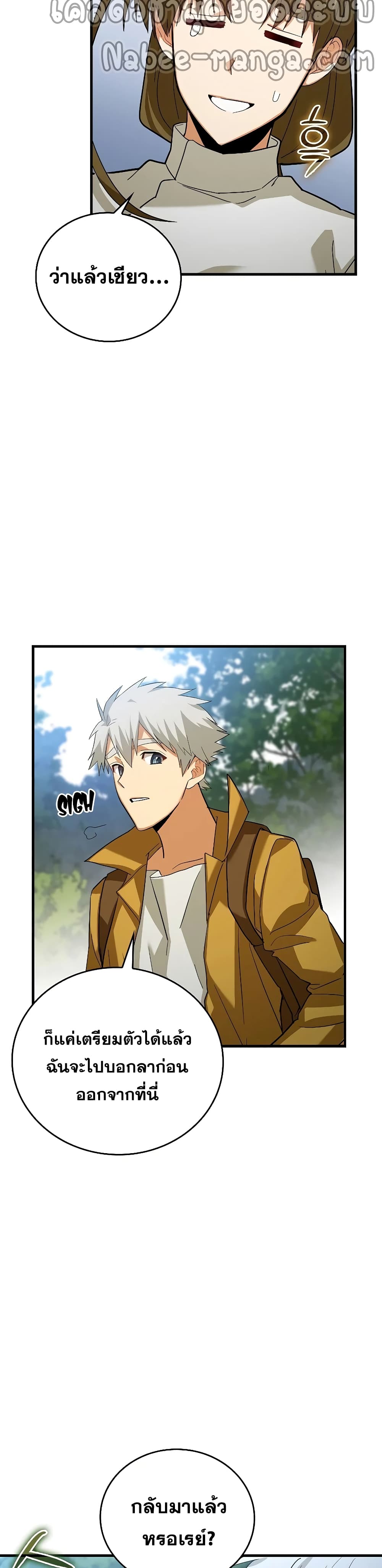 To Hell With Being a Saint, I’m a Doctor ตอนที่ 25 หน้า 4