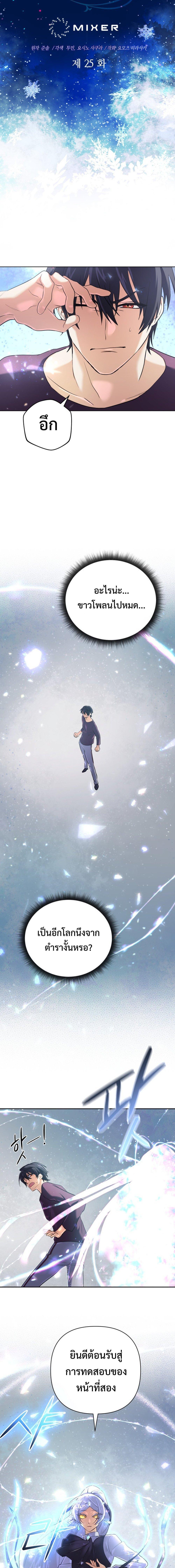 The Return of the Mythical Archmage การกลับมาของจอมเวทย์ระดับตำนาน ตอนที่ 25 หน้า 4