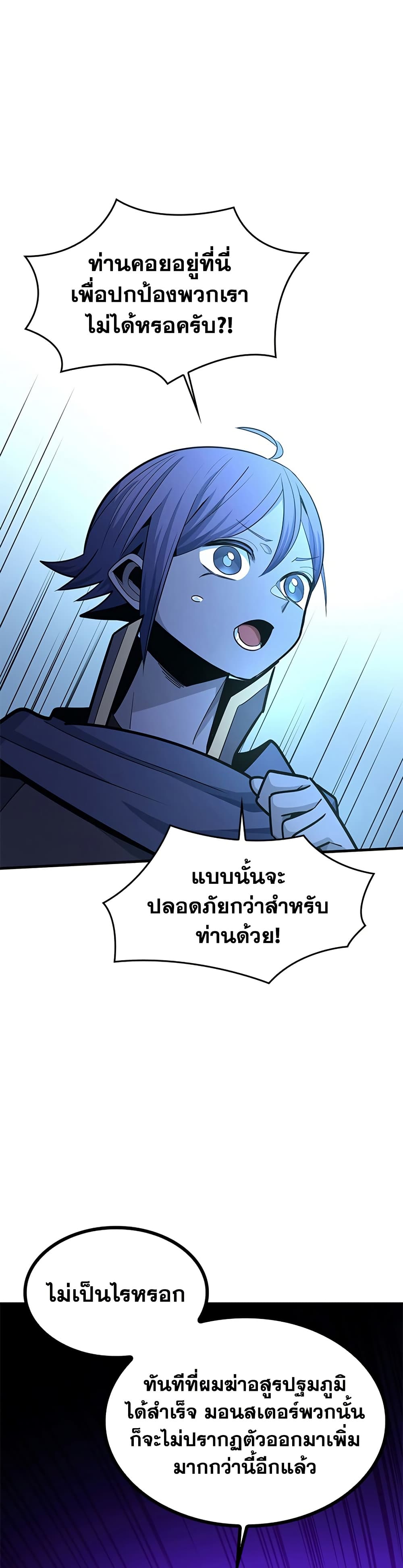 The Tutorial is Too Hard ตอนที่ 250 40