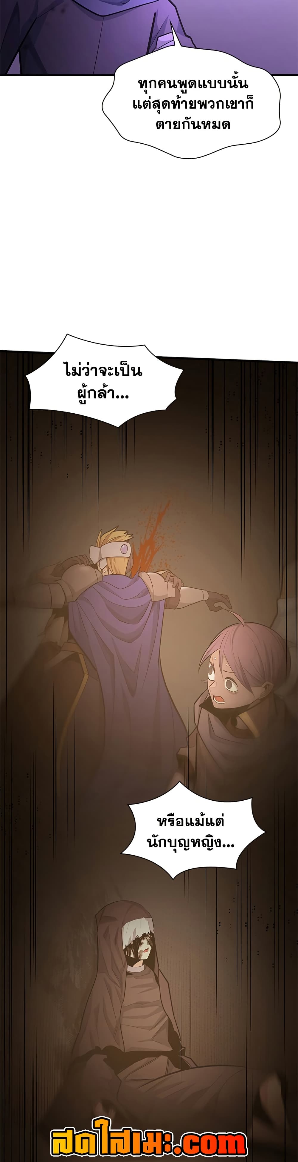 The Tutorial is Too Hard ตอนที่ 250 42