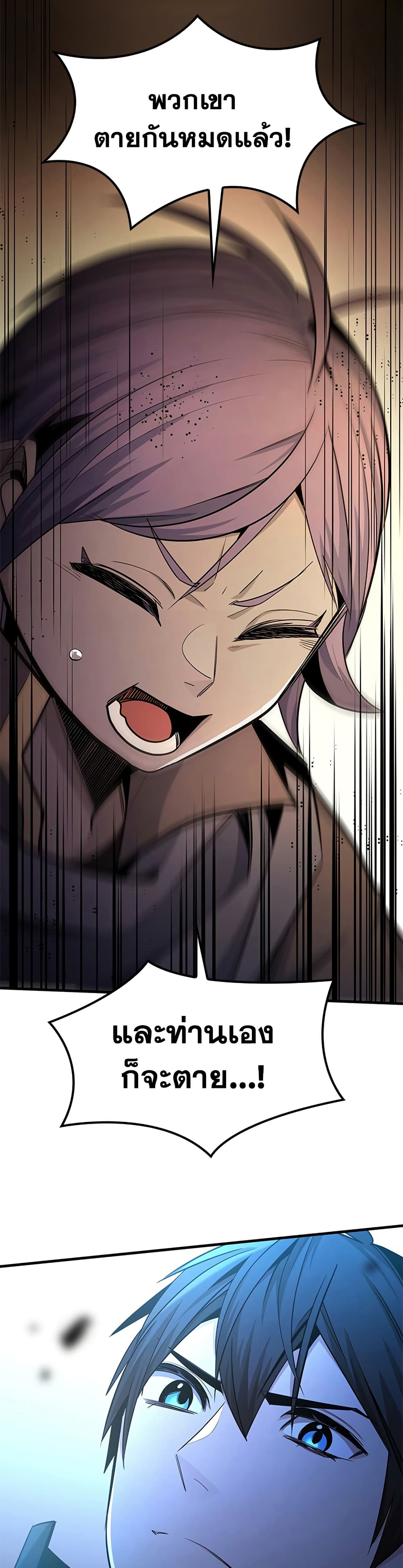 The Tutorial is Too Hard ตอนที่ 250 43