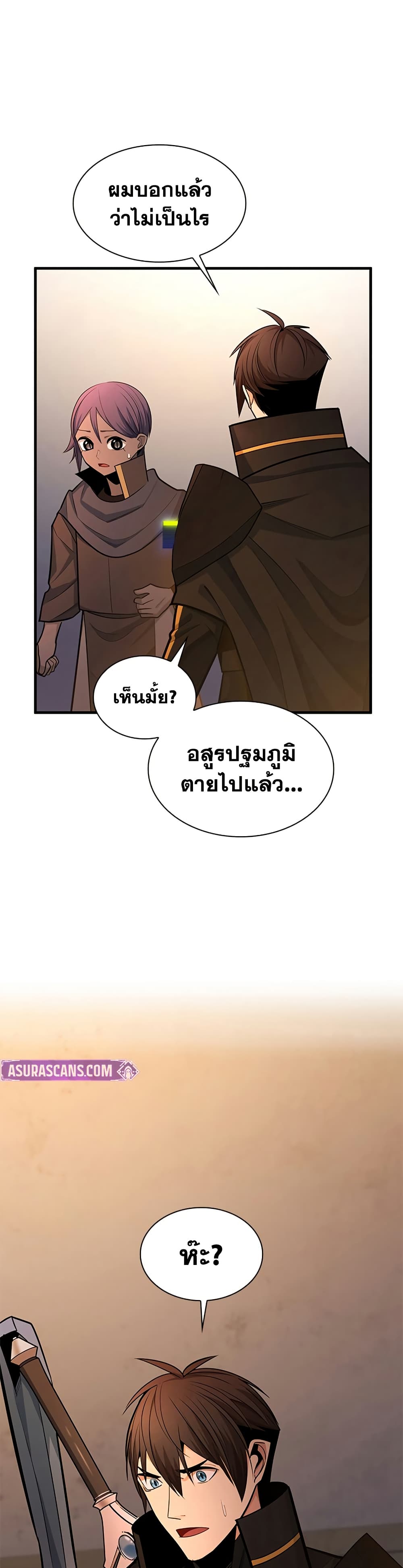 The Tutorial is Too Hard ตอนที่ 250 45