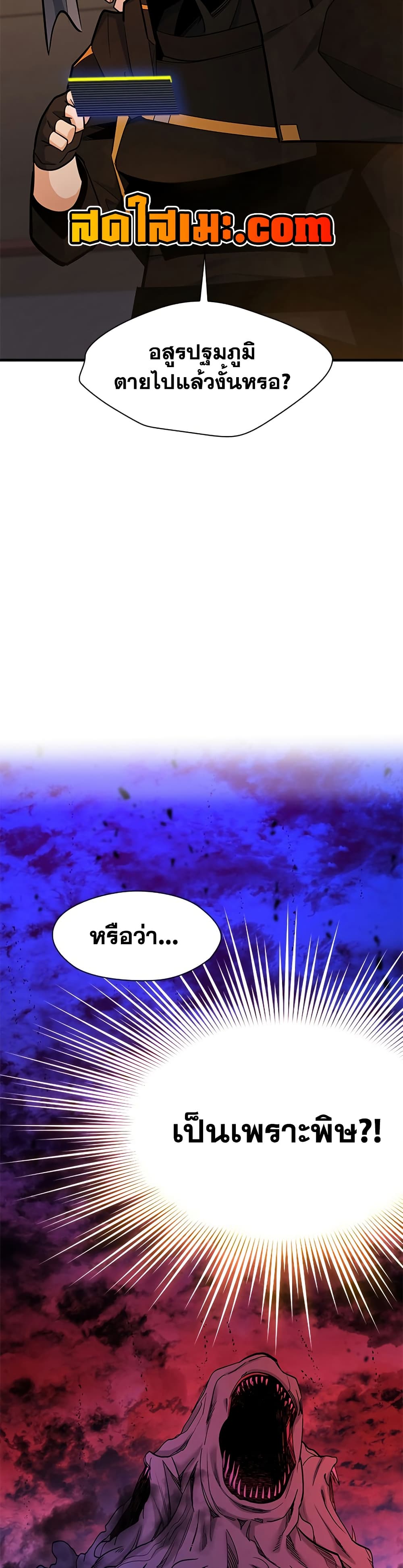 The Tutorial is Too Hard ตอนที่ 250 46