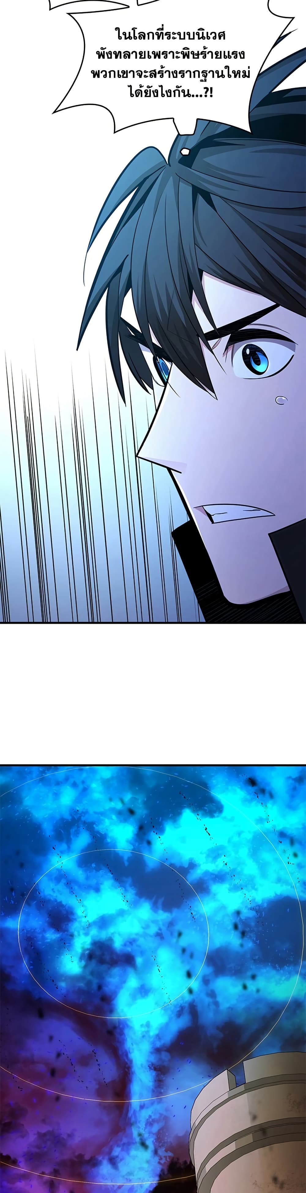 The Tutorial is Too Hard ตอนที่ 250 49