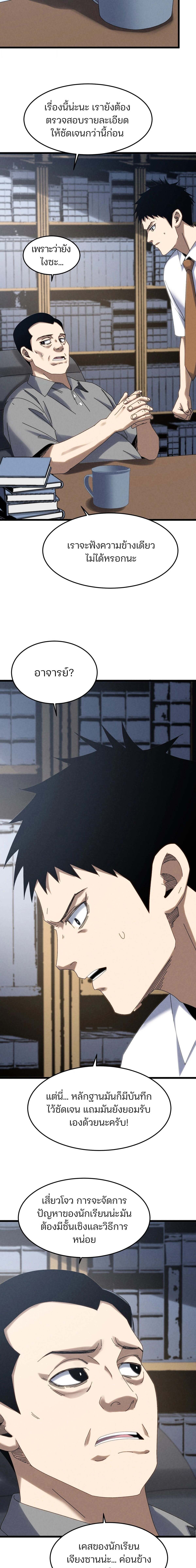 Rebirth of the Campus Special Forces Soldier ตอนที่ 25 5