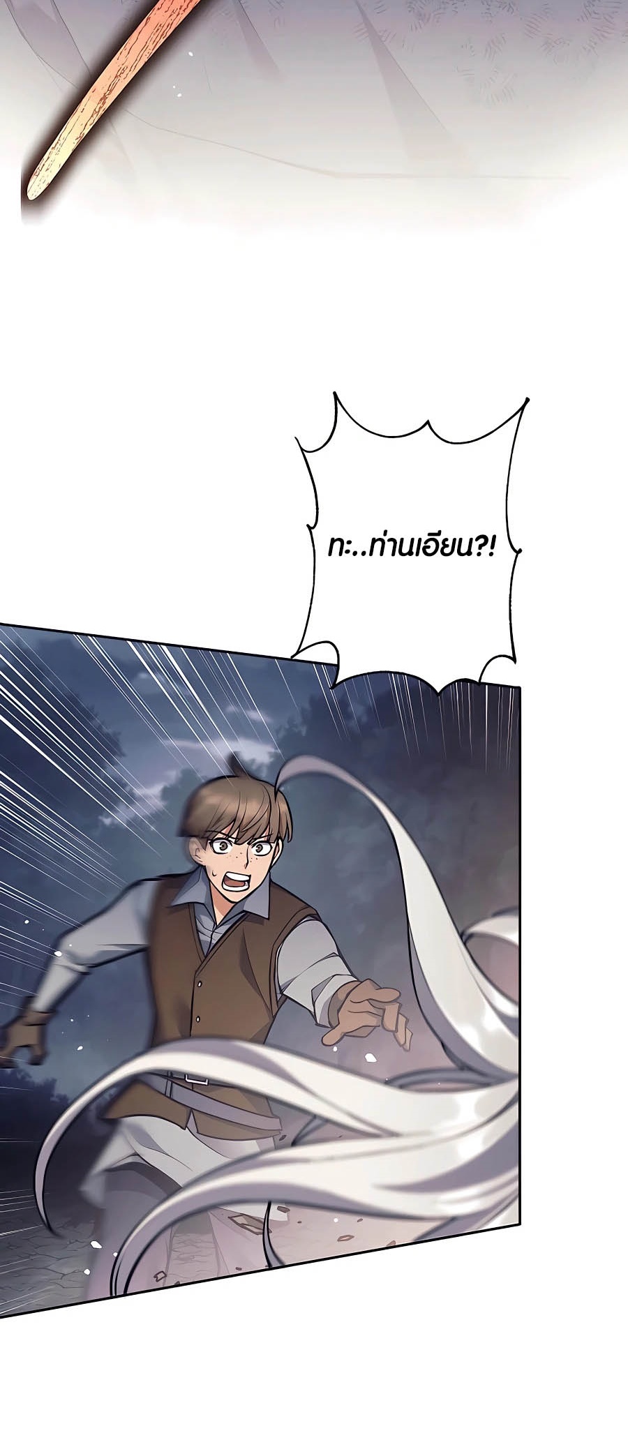 Trash of A Dark Fantasy ผมกลายเป็นตัวละครในเกมแนวดาร์กแฟนตาซี ตอนที่ 25 หน้า 5