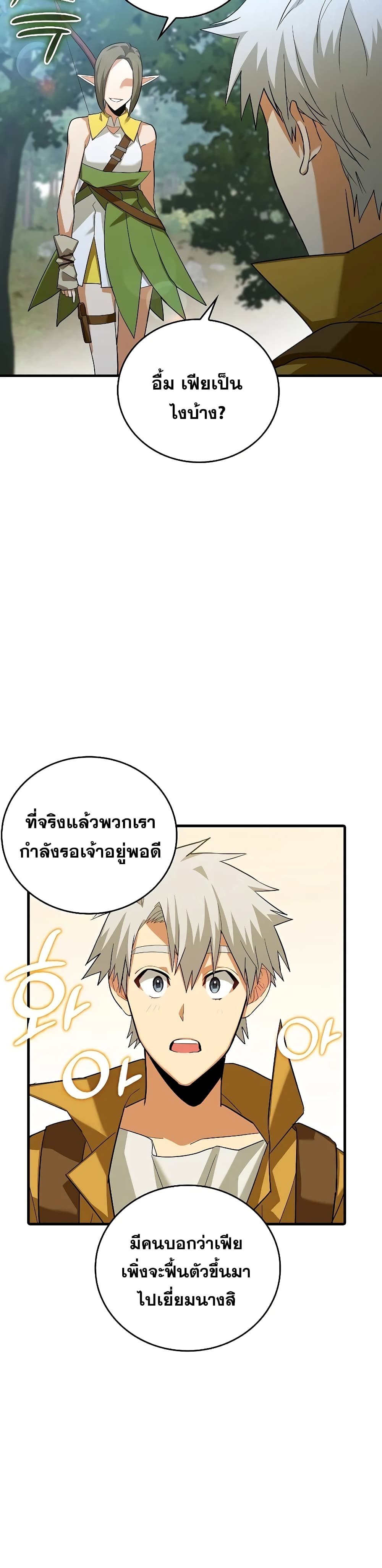 To Hell With Being a Saint, I’m a Doctor ตอนที่ 25 หน้า 5