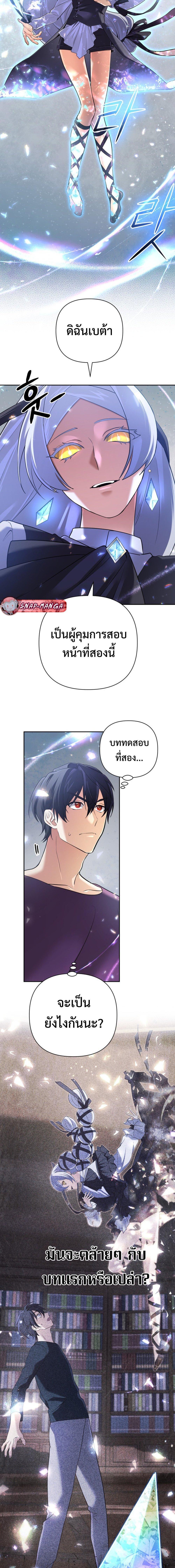 The Return of the Mythical Archmage การกลับมาของจอมเวทย์ระดับตำนาน ตอนที่ 25 หน้า 5