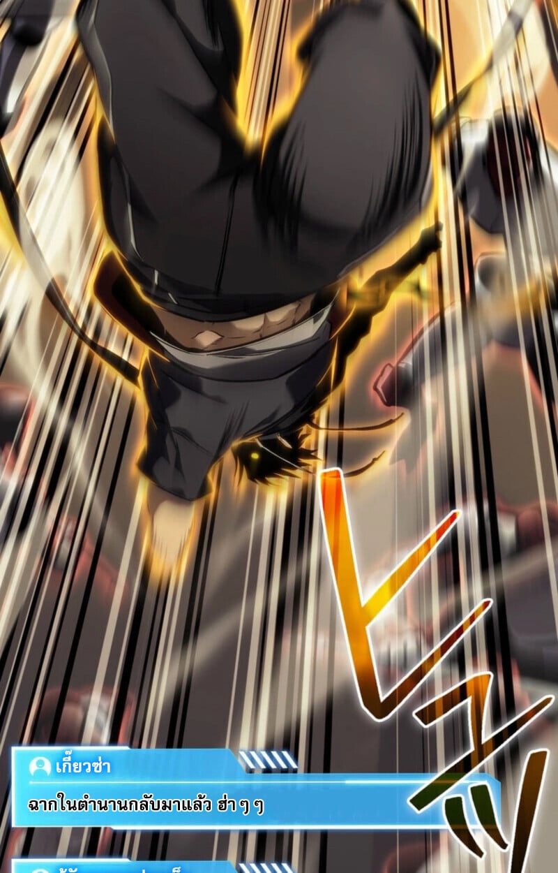 Reincarnator’s Stream การไลฟ์สดของผู้หวนคืน ตอนที่ 25 หน้า 53