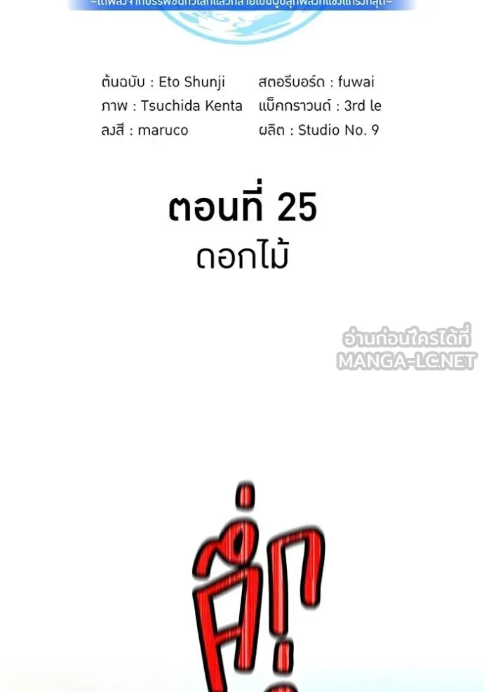 I am the strongest awakeners, recognized by all of the world‘s cheat masters ตอนที่ 25 หน้า 53