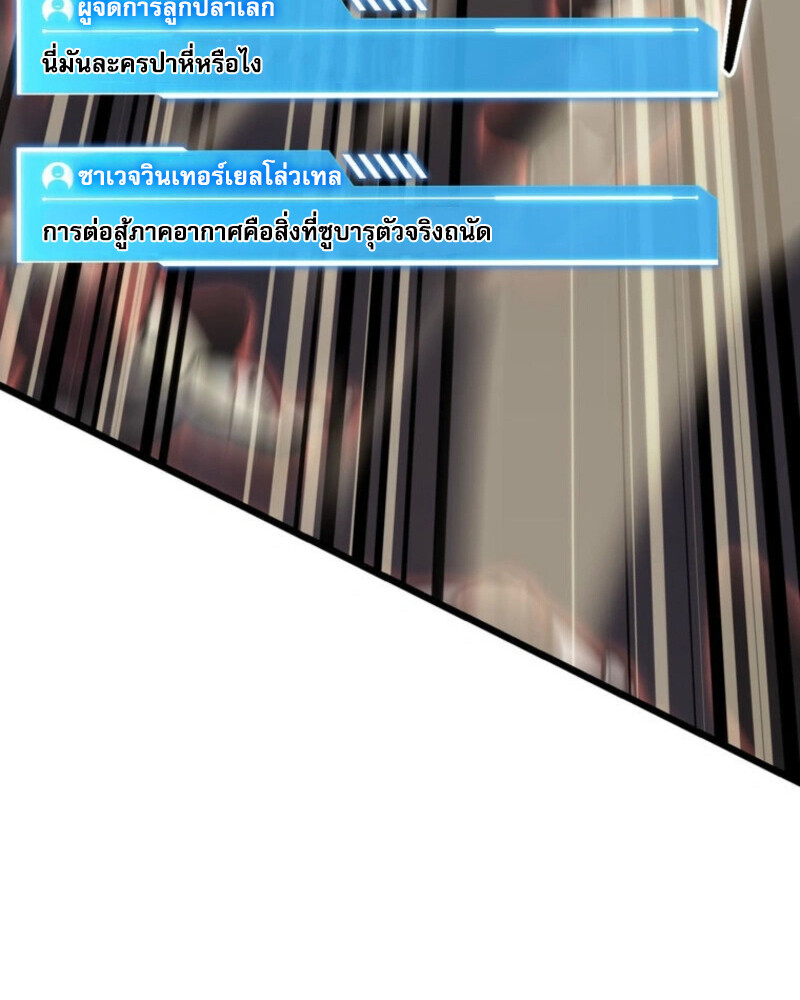 Reincarnator’s Stream การไลฟ์สดของผู้หวนคืน ตอนที่ 25 หน้า 54