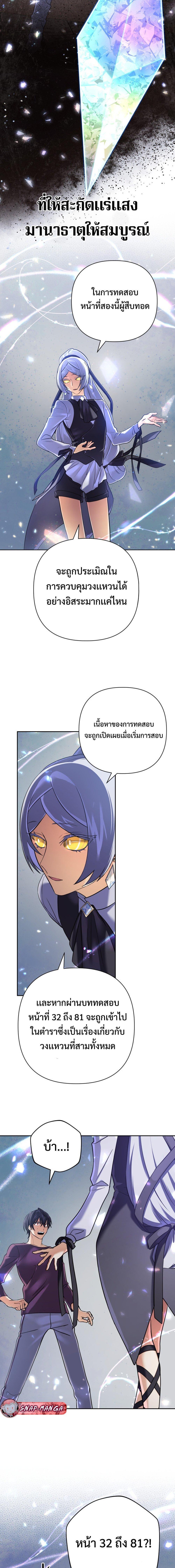 The Return of the Mythical Archmage การกลับมาของจอมเวทย์ระดับตำนาน ตอนที่ 25 หน้า 6