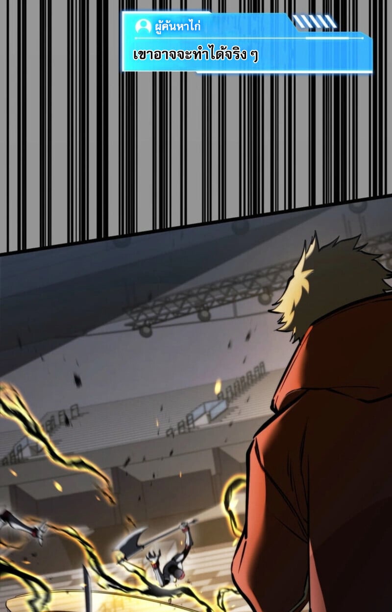 Reincarnator’s Stream การไลฟ์สดของผู้หวนคืน ตอนที่ 25 หน้า 66