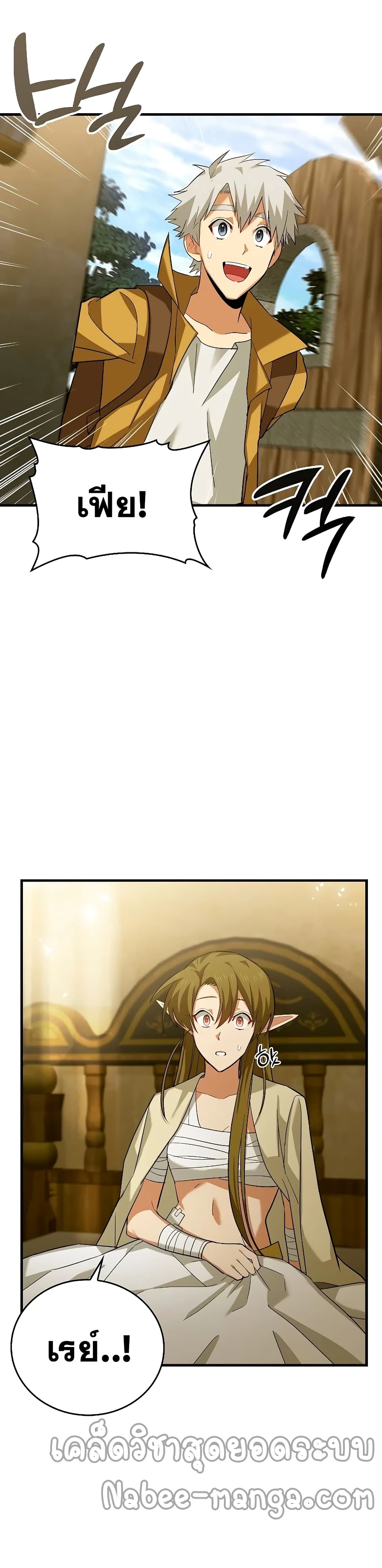 To Hell With Being a Saint, I’m a Doctor ตอนที่ 25 หน้า 7