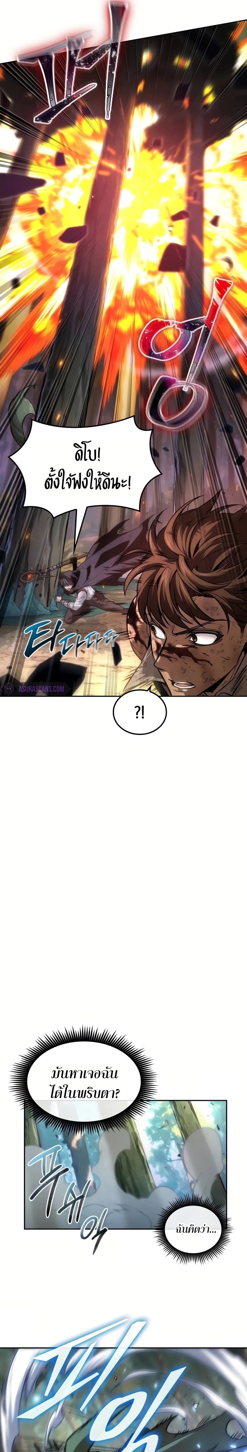 The Last Adventurer ตอนที่ 25 หน้า 7