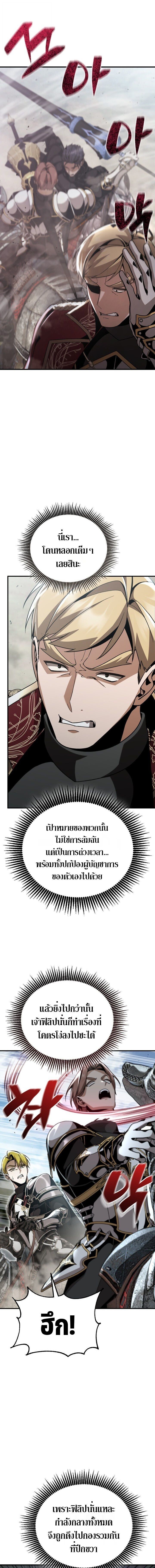 Dukedom ตอนที่ 25 7