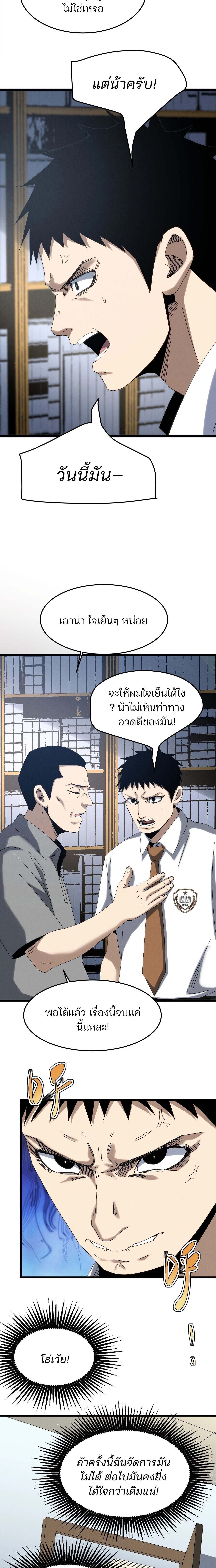 Rebirth of the Campus Special Forces Soldier ตอนที่ 25 8