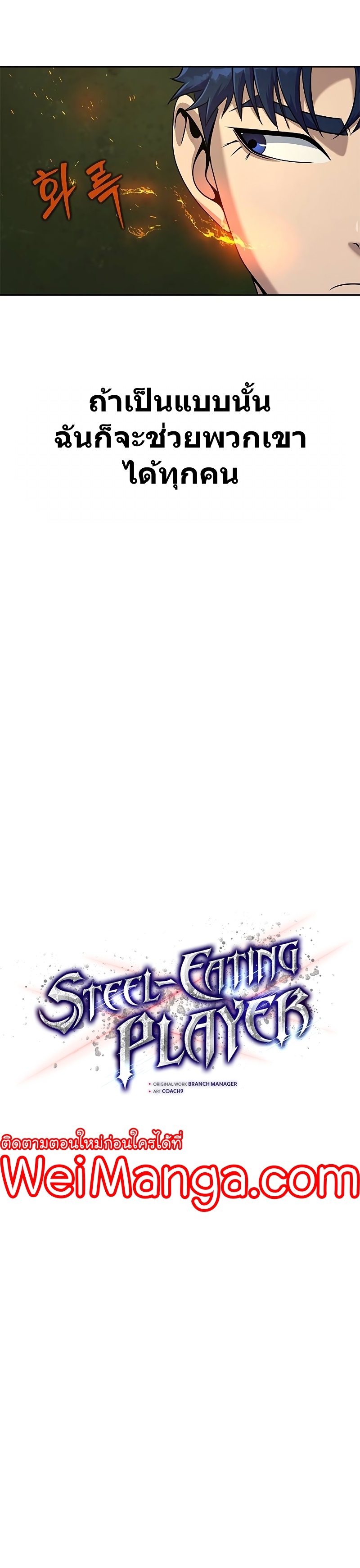 Steel-Eating Player ตอนที่ 25 หน้า 8