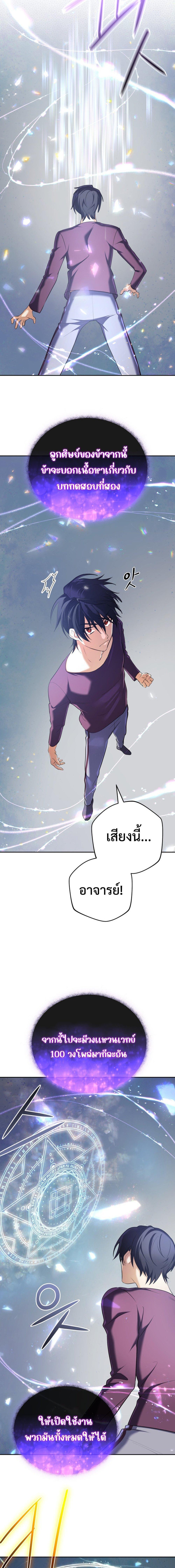 The Return of the Mythical Archmage การกลับมาของจอมเวทย์ระดับตำนาน ตอนที่ 25 หน้า 8