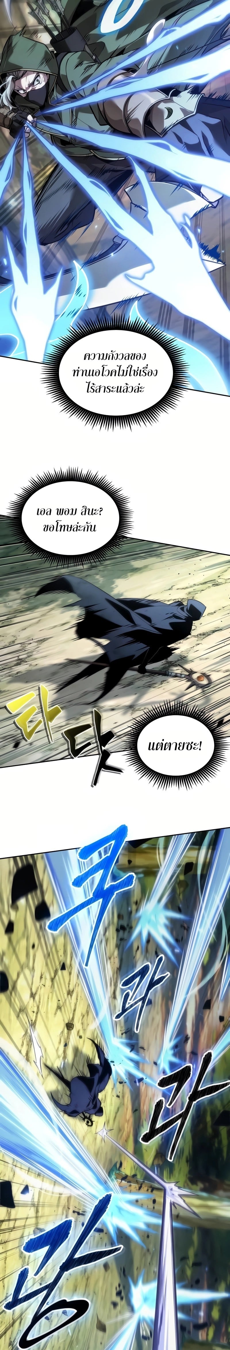The Last Adventurer ตอนที่ 25 หน้า 8