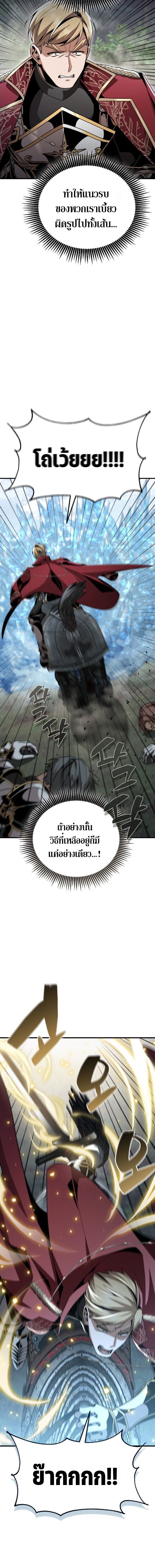 Dukedom ตอนที่ 25 8