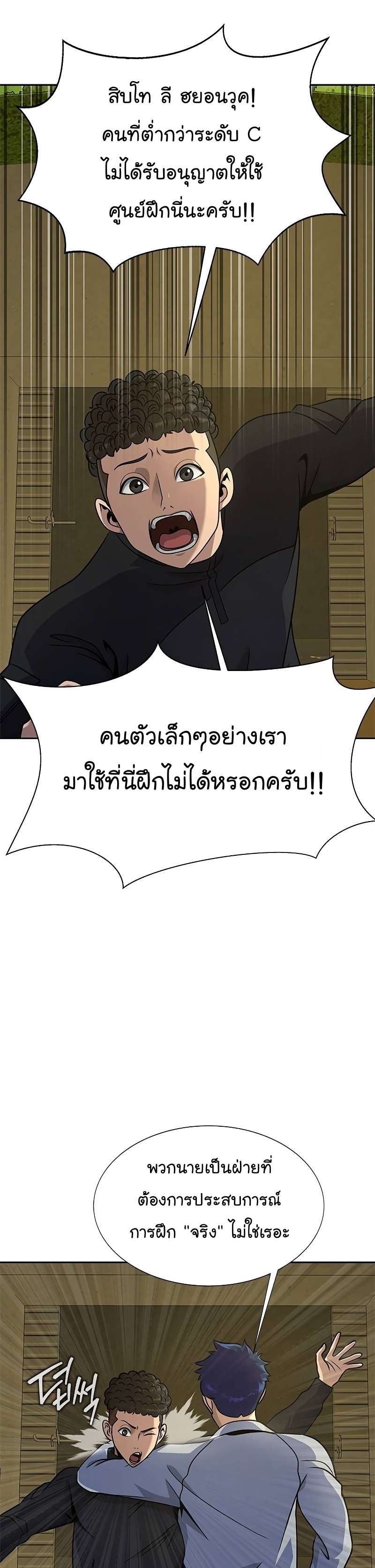 Steel-Eating Player ตอนที่ 25 หน้า 9