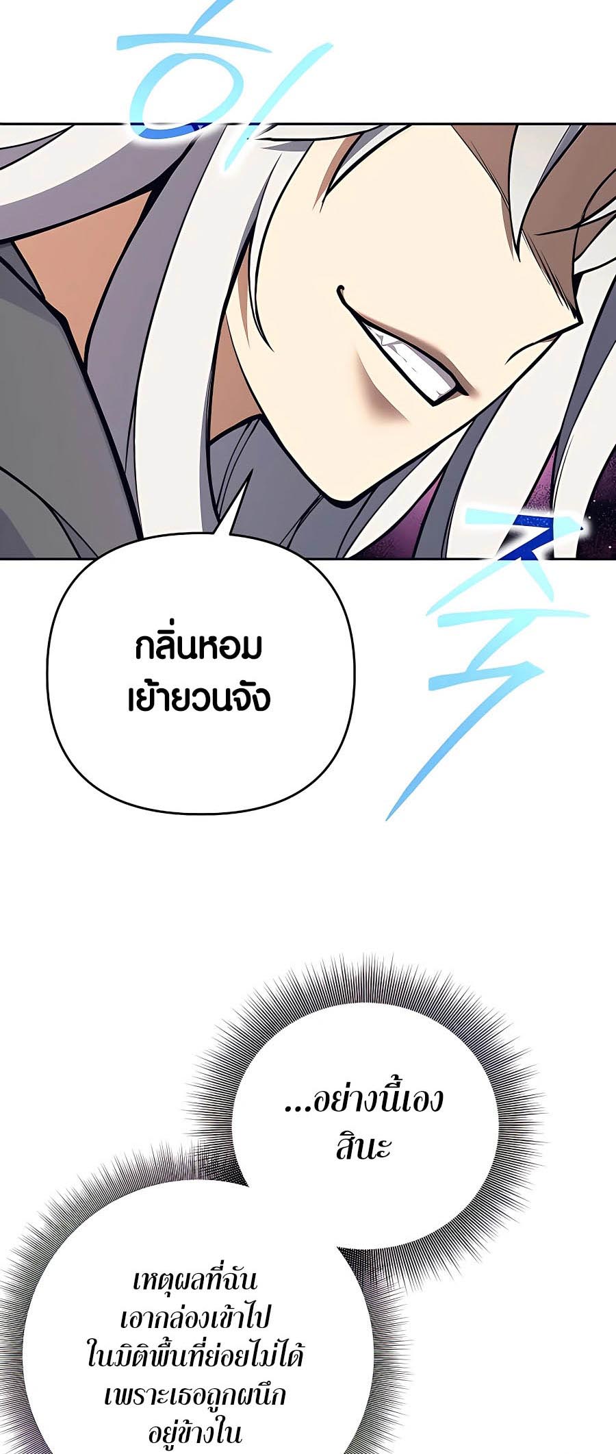 Trash of A Dark Fantasy ผมกลายเป็นตัวละครในเกมแนวดาร์กแฟนตาซี ตอนที่ 25 หน้า 9