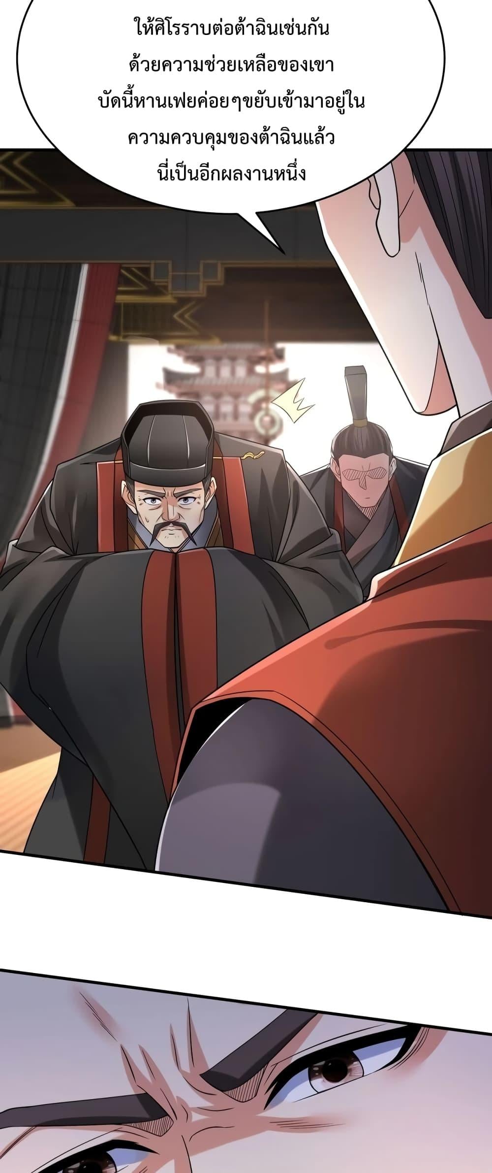 I Kill To Be God เป็นหนึ่งใต้หล้าด้วยระบบสังหารสุดแกร่ง ตอนที่ 25 หน้า 9