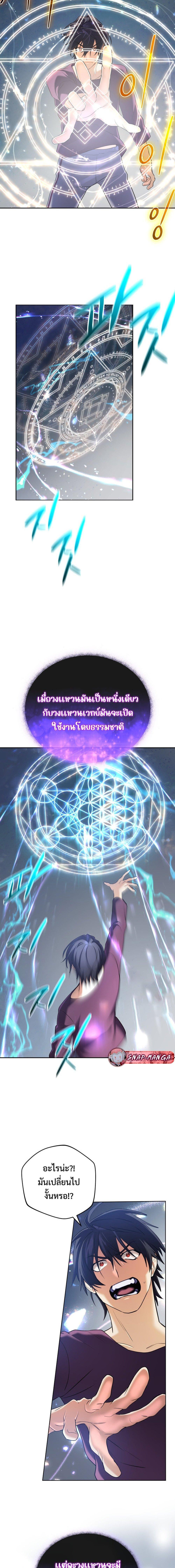 The Return of the Mythical Archmage การกลับมาของจอมเวทย์ระดับตำนาน ตอนที่ 25 หน้า 9