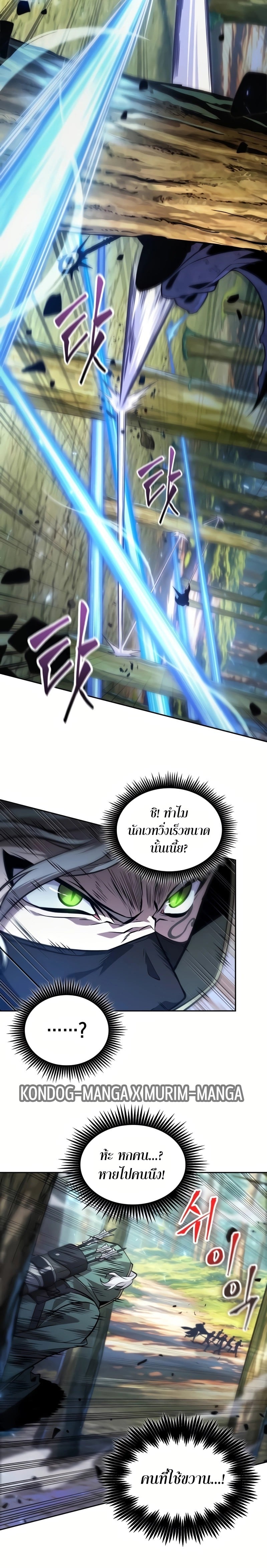 The Last Adventurer ตอนที่ 25 หน้า 9