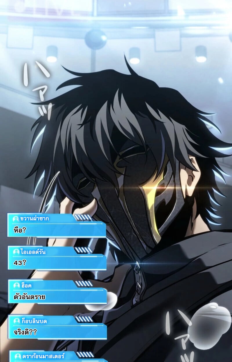 Reincarnator’s Stream การไลฟ์สดของผู้หวนคืน ตอนที่ 25 หน้า 90