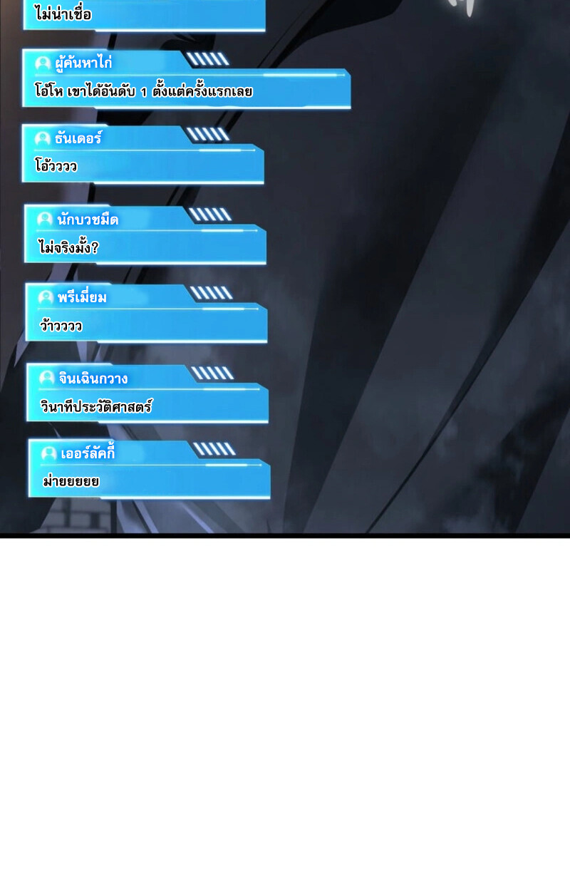 Reincarnator’s Stream การไลฟ์สดของผู้หวนคืน ตอนที่ 25 หน้า 91