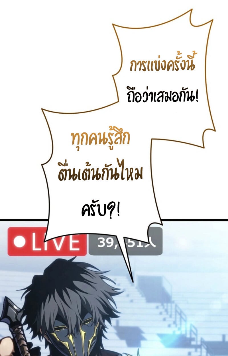 Reincarnator’s Stream การไลฟ์สดของผู้หวนคืน ตอนที่ 25 หน้า 94