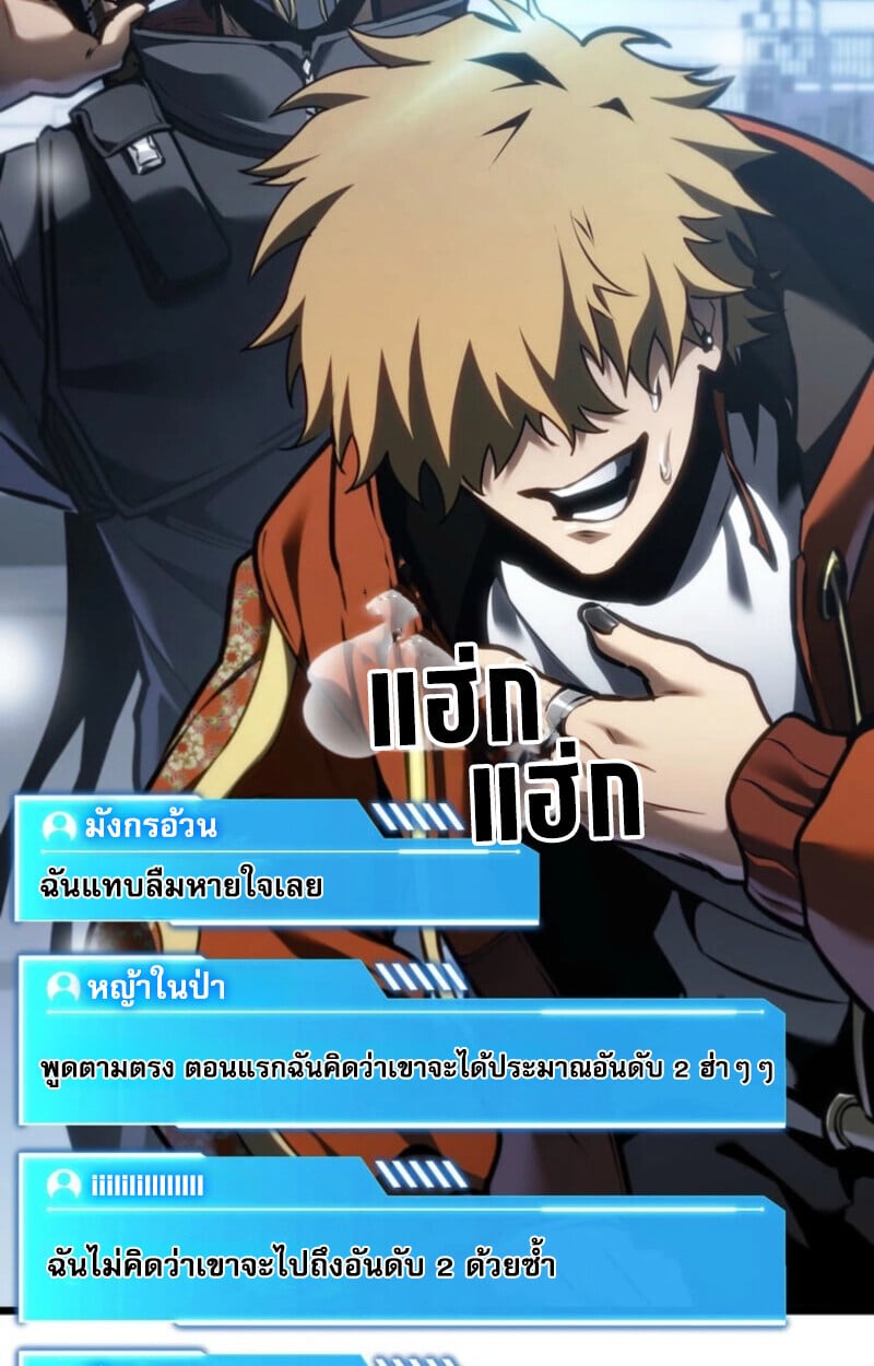 Reincarnator’s Stream การไลฟ์สดของผู้หวนคืน ตอนที่ 25 หน้า 95