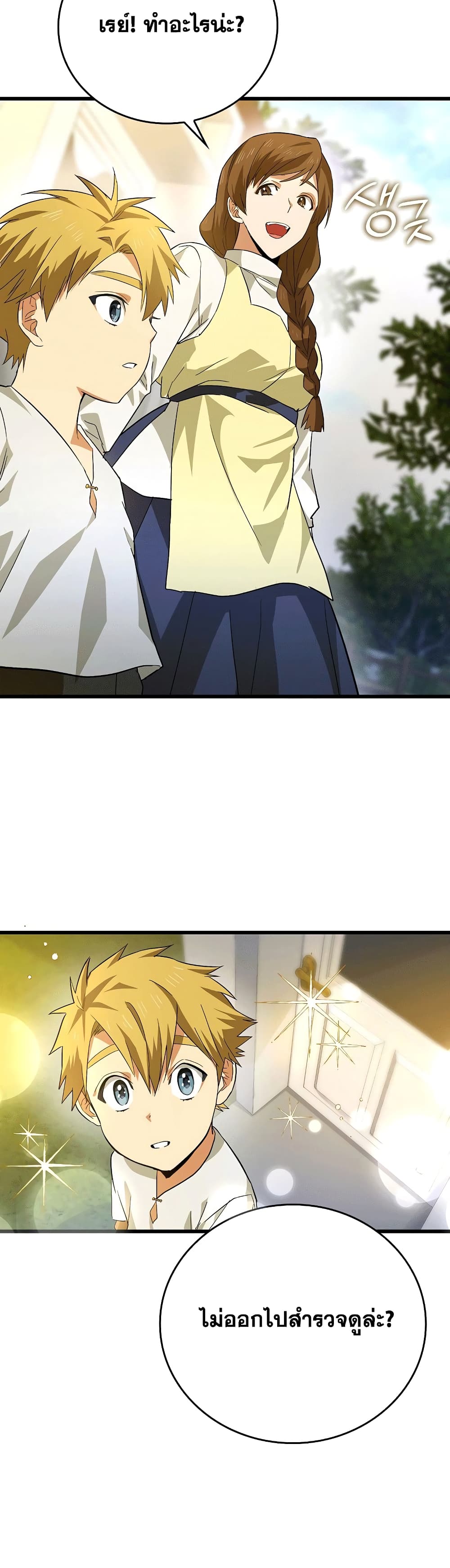 To Hell With Being a Saint, I’m a Doctor ตอนที่ 2 หน้า 51