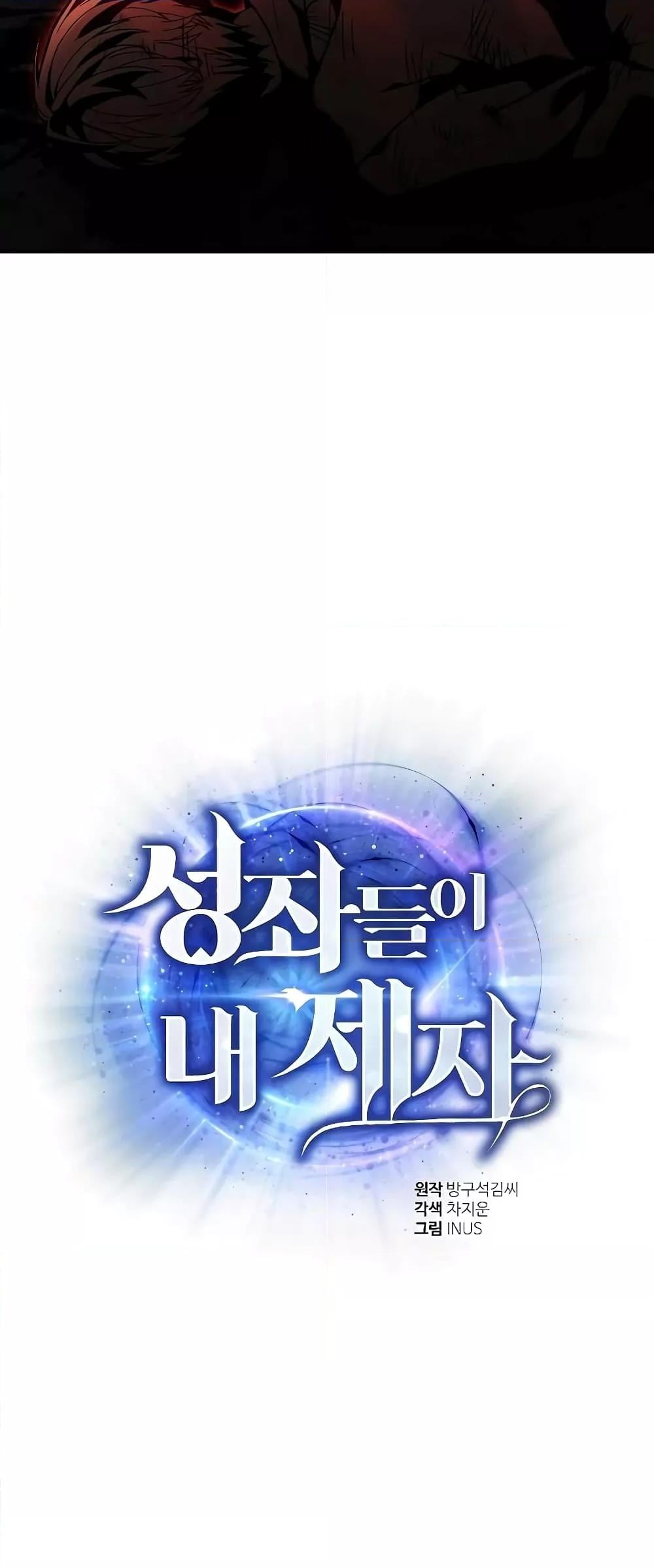 The Constellations Are My Disciples ตอนที่ 25 หน้า 10