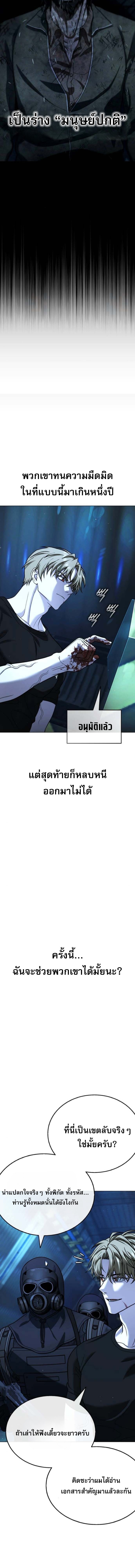 Zombie Papa คุณพ่อระห่ำพันธุ์ซอมบี้ ตอนที่ 25 หน้า 10