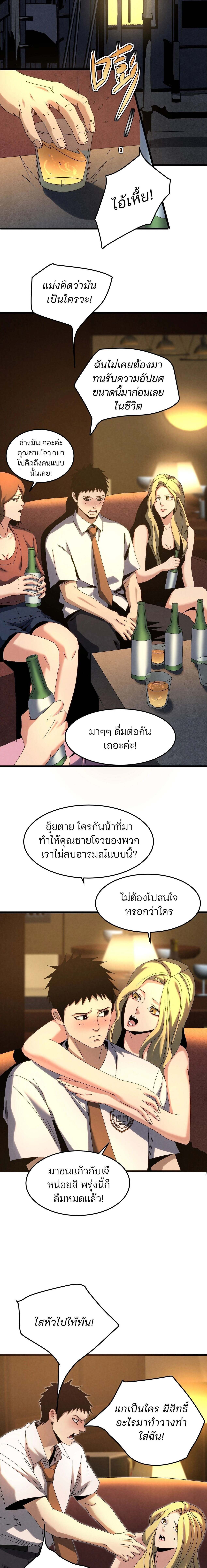 Rebirth of the Campus Special Forces Soldier ตอนที่ 25 10