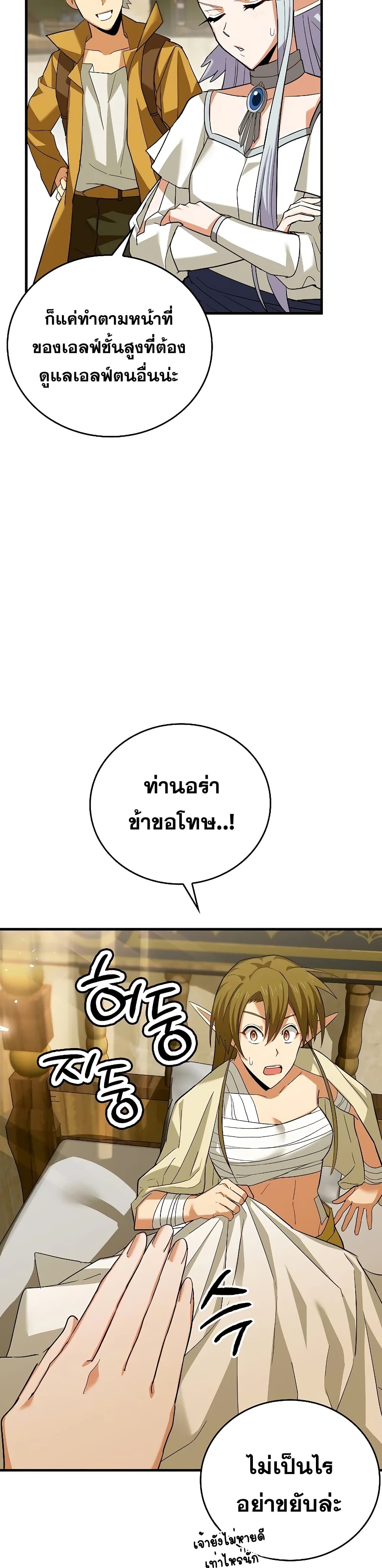 To Hell With Being a Saint, I’m a Doctor ตอนที่ 25 หน้า 10